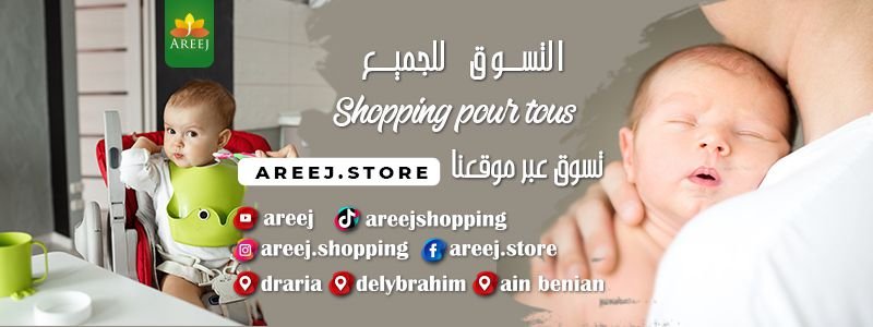 Accueil Areej areej draria areej shopping